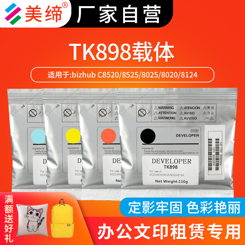 适用京瓷TK898/8520/8525载体
