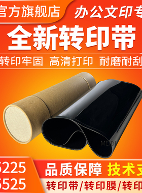 适用惠普5525转印带5225 M700 M775 M750全新转印带 刮板