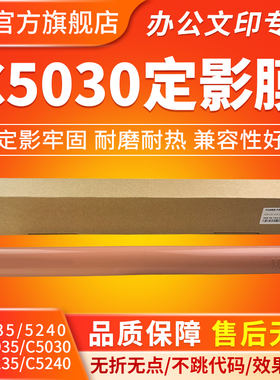 适用佳能C5235定影膜C5240 C5250 C5035 C5045 C5051 C5255 C5030定影膜下辊 NPG45 G46定影器压力辊 胶辊
