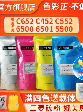 适用柯美C6500 C6501碳粉C652 C452 552DS 652DS袋装粉C5500 C5501墨粉盒TN612 TN613彩色复印机