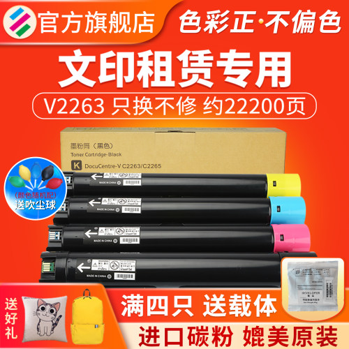 适用施乐VC22632263L碳粉盒