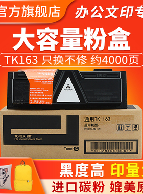 适用京瓷TK-163粉盒TK-164碳粉ECOSYS FS1320D 1370DN墨粉1120D 1120DN P2035D打印机墨盒P2135D粉仓