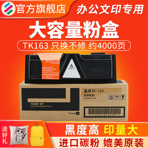 适用京瓷TK163TK1641320D粉盒