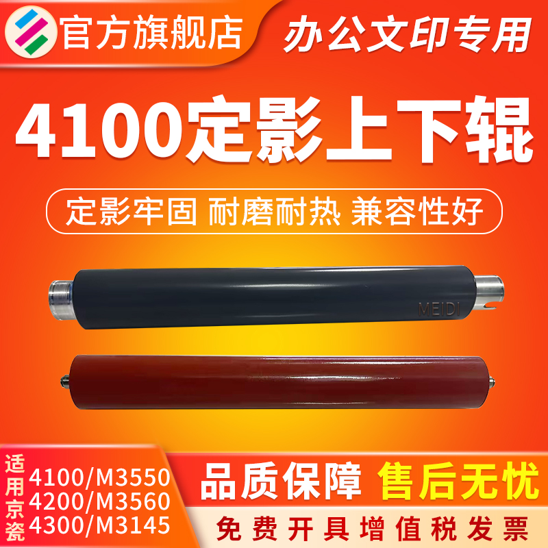 适用京瓷FS4100DNP3045定影辊