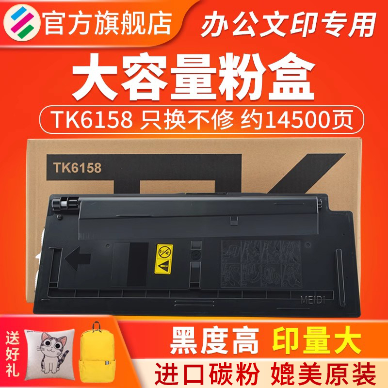 适用京瓷TK6158M4230idn碳粉盒