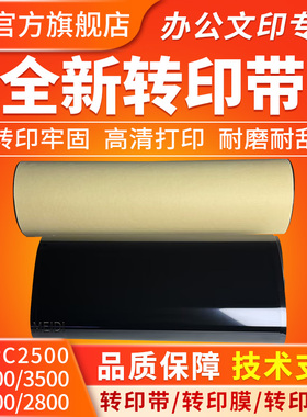 适用理光MPC3001转印带C3501 C3300 C2800 C3000 C2500 C2000全新转印膜 转印刮板