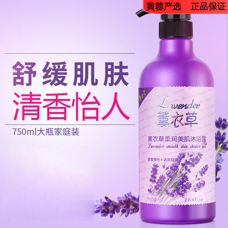 薰衣草香水味沬浴沫浴沭浴沐浴露正品香体持久家庭装男女士淋浴露
