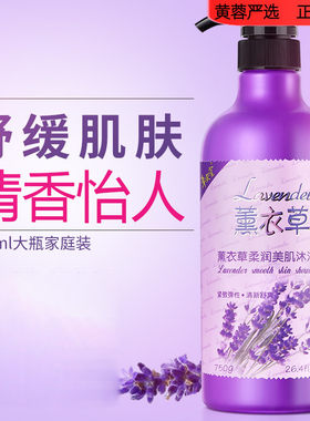 薰衣草香水味沬浴沫浴沭浴沐浴露正品香体持久家庭装男女士淋浴露