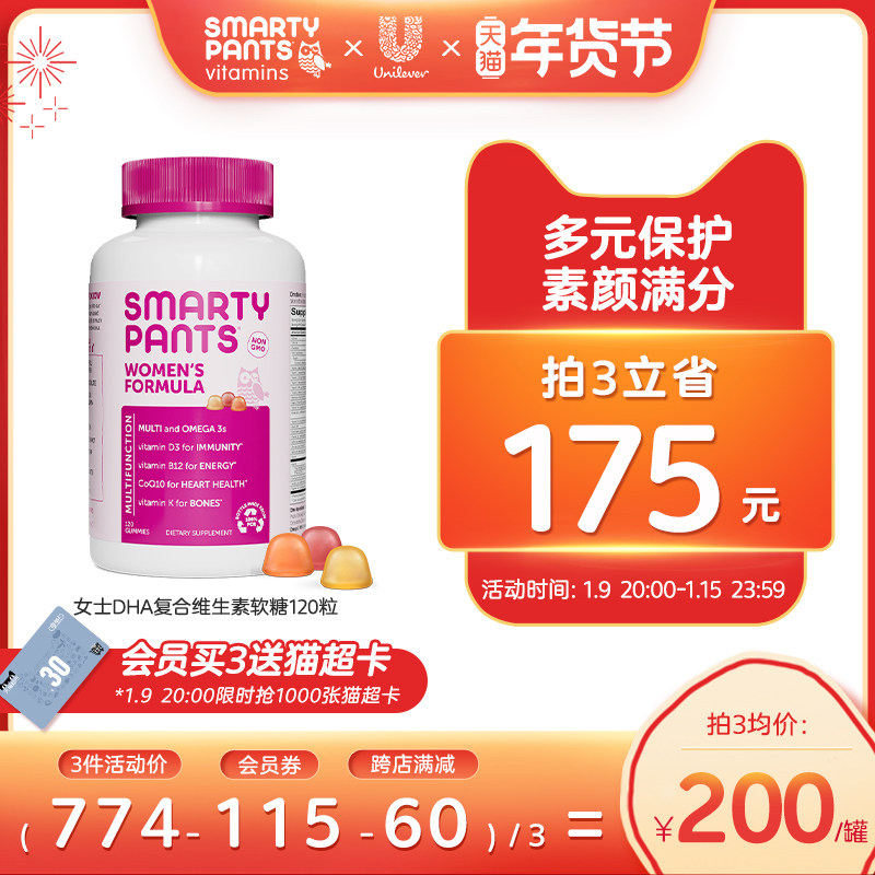 SmartyPants女性复合维生素bce叶酸生物素矿物质猫头鹰营养软糖