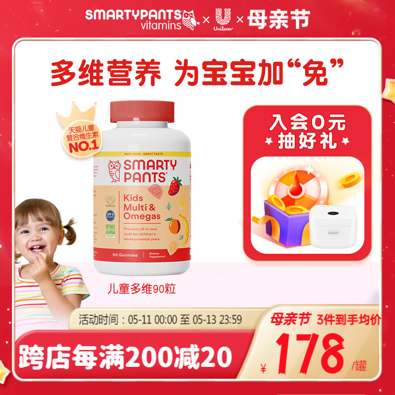 儿童复合维生素软糖Smartypants