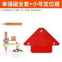 Одиночный магнитный полный набор+12,5 кг позиционера