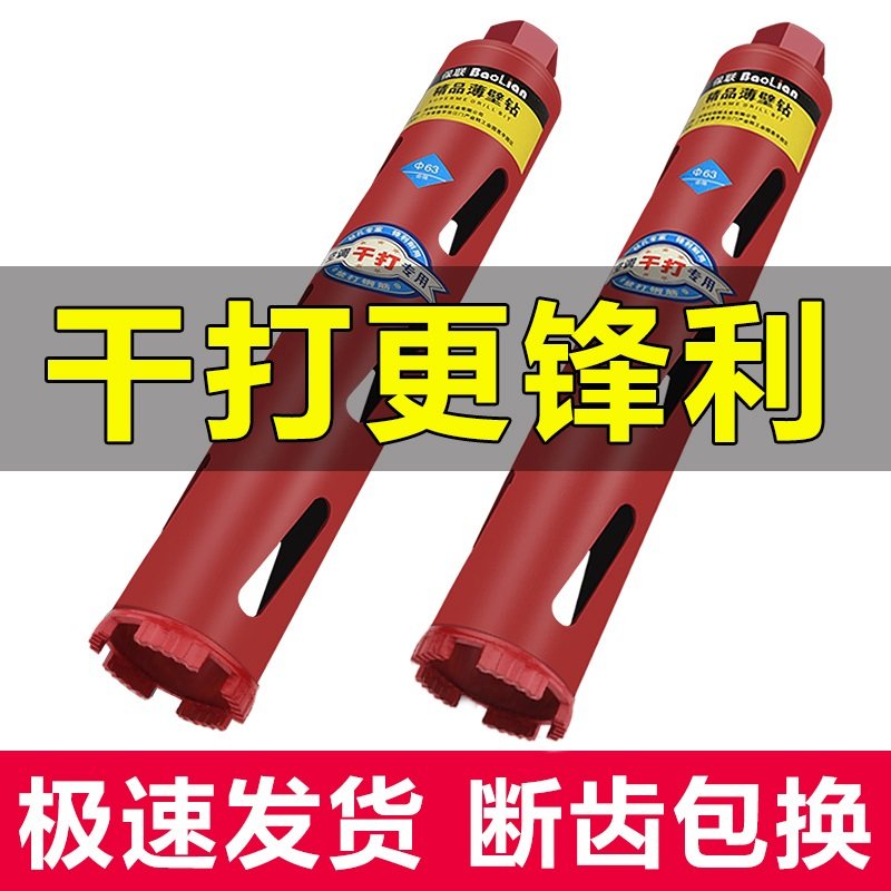 干打水钻头快速63金刚石打孔混凝土墙壁空调打洞加长水钻机开孔器