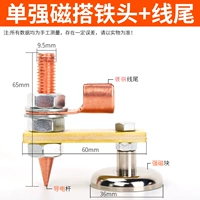 Возьмите железную головку (одиночный магнит)+300a медная хвостовая линия