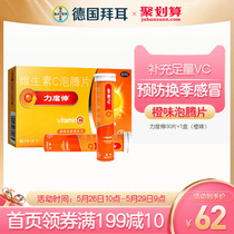 Qiangshen vitamin C effervescent tablets 30 VC tablets Bayer orange flavor enhance resistance cold supplement vitamin C
