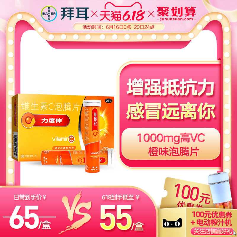 力度伸维生素c泡腾片30片vc片药片拜耳橙味增强抵抗力感冒补充维C