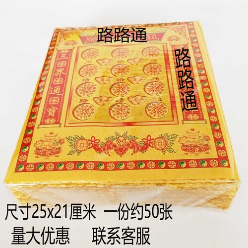路路通彩泡纸黄纸黄纸