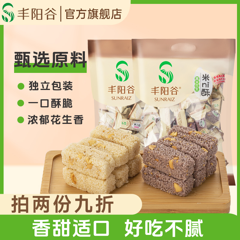 丰阳谷花生米花酥298g*2袋江西特产休闲零食食品小吃米花糖小包装