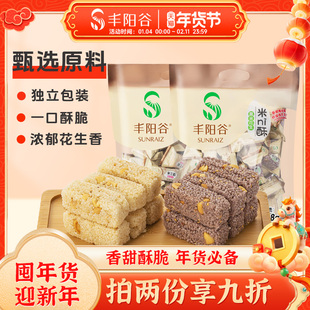 丰阳谷花生米花酥298g*2袋江西特产休闲零食食品小吃米花糖小包装