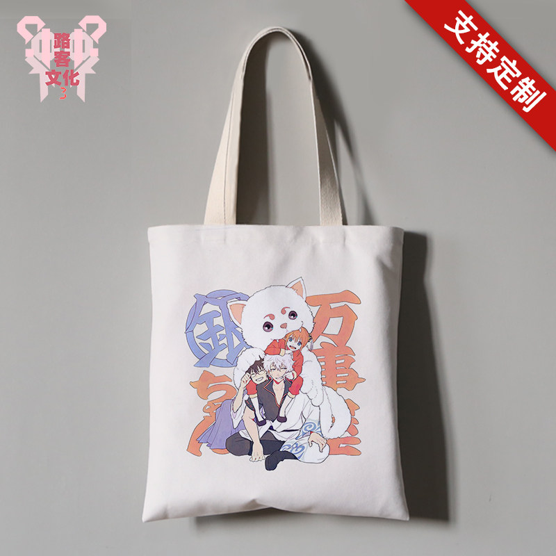 坂田银时银魂动漫周边同款帆布包来图定制学生补课单肩拎袋子