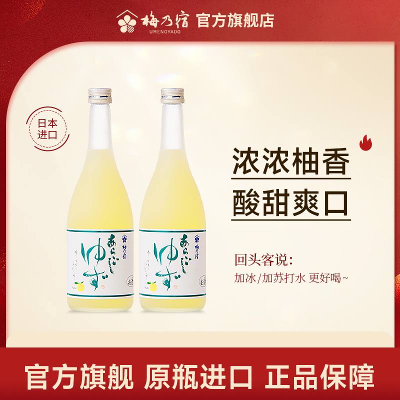 梅乃宿柚子酒720ml*2瓶组合装日本原装进口酒梅酒女士果酒柚子酒