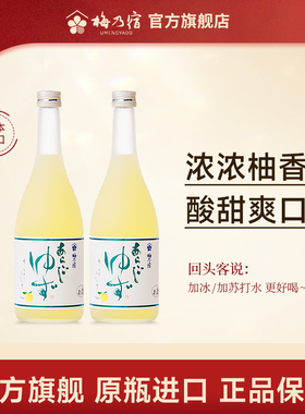 梅乃宿柚子酒720ml*2瓶组合装日本原装进口酒梅酒女士果酒柚子酒