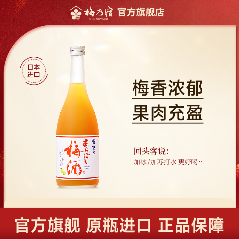 梅乃宿日本女士梅子酒