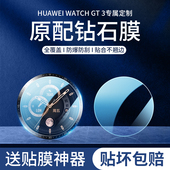 尊享GT5pro雅致版 适用于华为GT3手表膜WATCH保护GT4智能GT5钢化表盘46mm跑步运动款 42mm时尚 全屏覆盖41mm