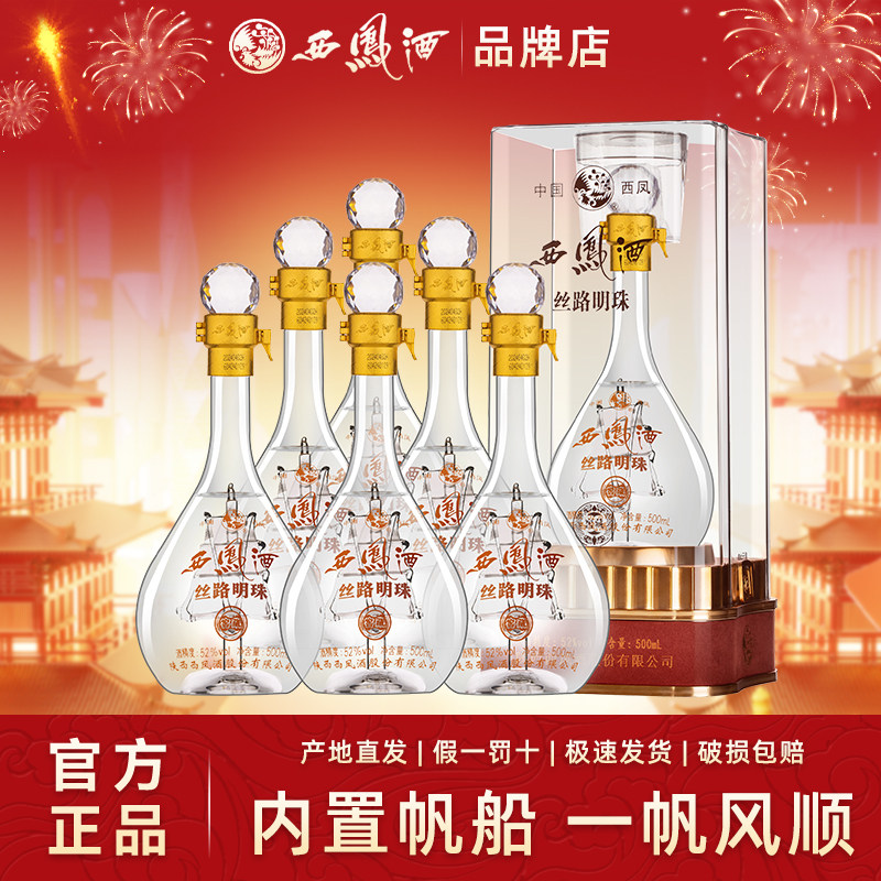 西凤酒52度一帆风顺礼品白酒