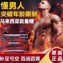 hamer马来西亚正品原装进口咖啡人参糖男士功能糖能量糖悍马精糖