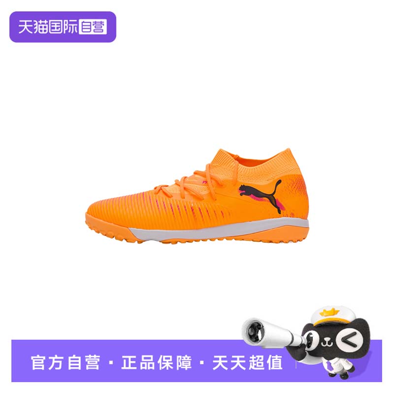 【自营】Puma彪马足球鞋男女鞋新款休闲轻便运动鞋比赛训练TT钉鞋