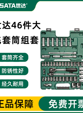 世达大飞套筒套装汽机车维修综合工具箱12.5mm快速扳手组套09006