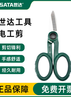 Sata/世达快速剥线剪刀官方正品