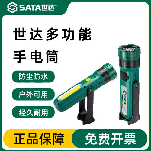 世达手电筒官方正品Sata/世达