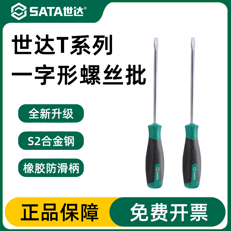 Sata/世达螺丝批组套官方正品