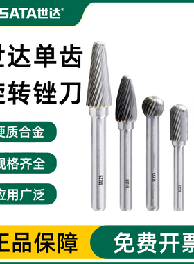 世达单齿旋转锉刀53715-53765