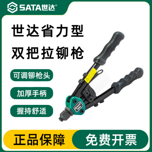 五金工具拉钉枪官方正品世达