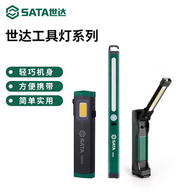 世达工作灯官方授权正品