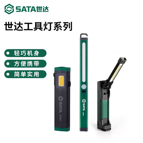 世达工作灯官方授权正品