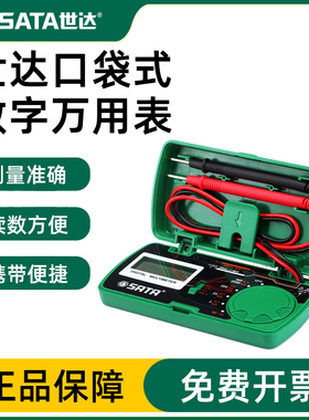 世达数显万用表DY03001便携迷你袖珍微型数字式高精度万能表工具
