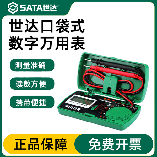 世达数显万用表dy03001便携迷你