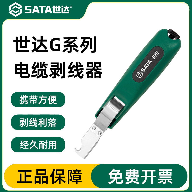 Sata/世达剥线钳电工官方正品图片