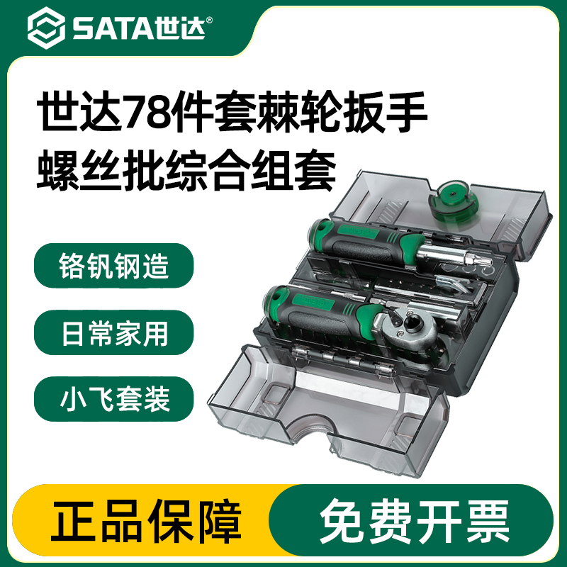 世达螺丝刀套装Sata/世达
