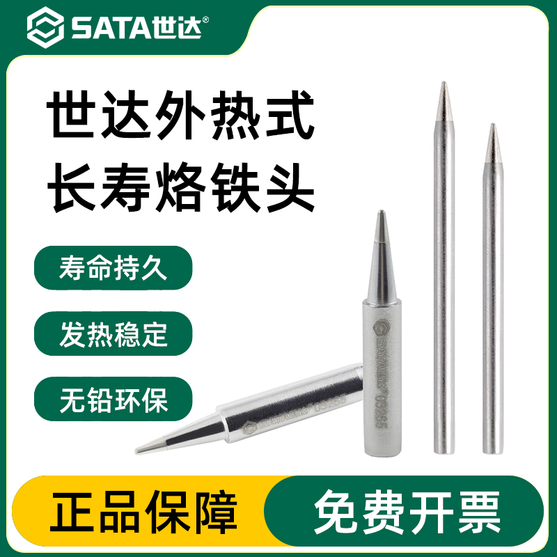 云母发热芯官方正品Sata/世达