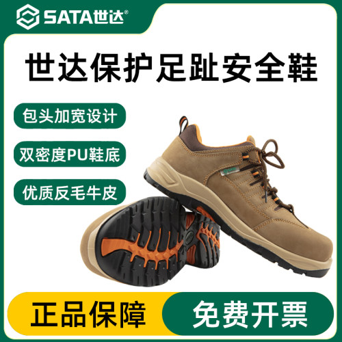 世达防护鞋牛皮穿刺包头透气