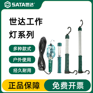 世达手持工作灯带线汽修灯汽车维修灯充电式超亮LED灯应急检修灯