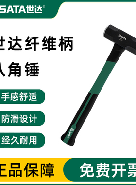 世达八角锤多用纤维柄八角方头小铁锤多功能锤子锤铺地砖92341
