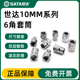 12302 12303 12305 SATA世达工具10mm6角短套筒12301 12308 12310