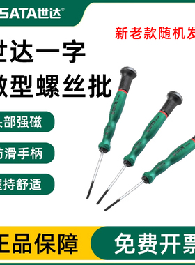 世达小一字螺丝批十字微型起子手机钟表微型改锥螺丝刀组套62802