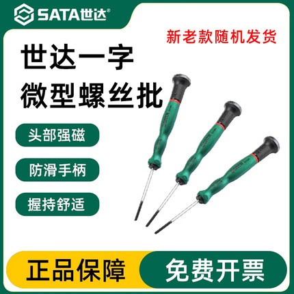 世达小一字螺丝批十字微型起子手机钟表微型改锥螺丝刀组套62802