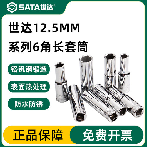 五金工具官方正品Sata/世达